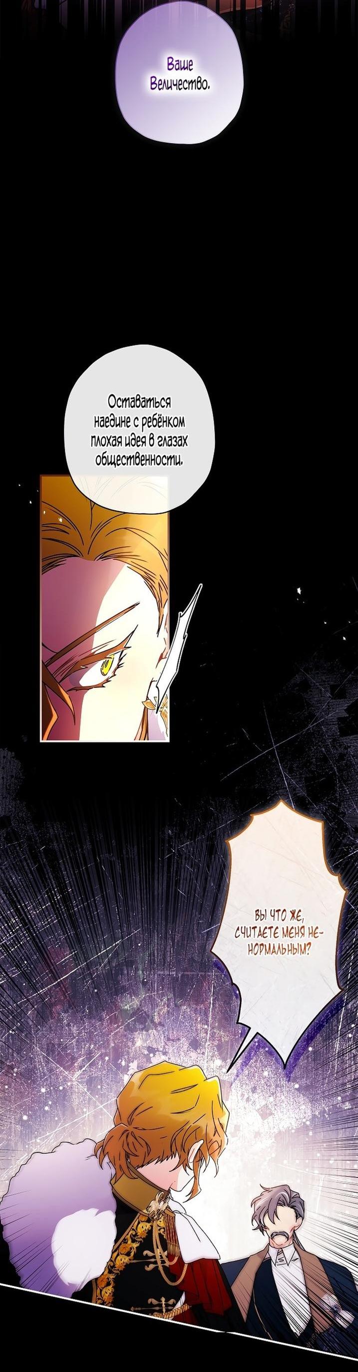 Read Приёмная дочь протагониста RU Manga Online