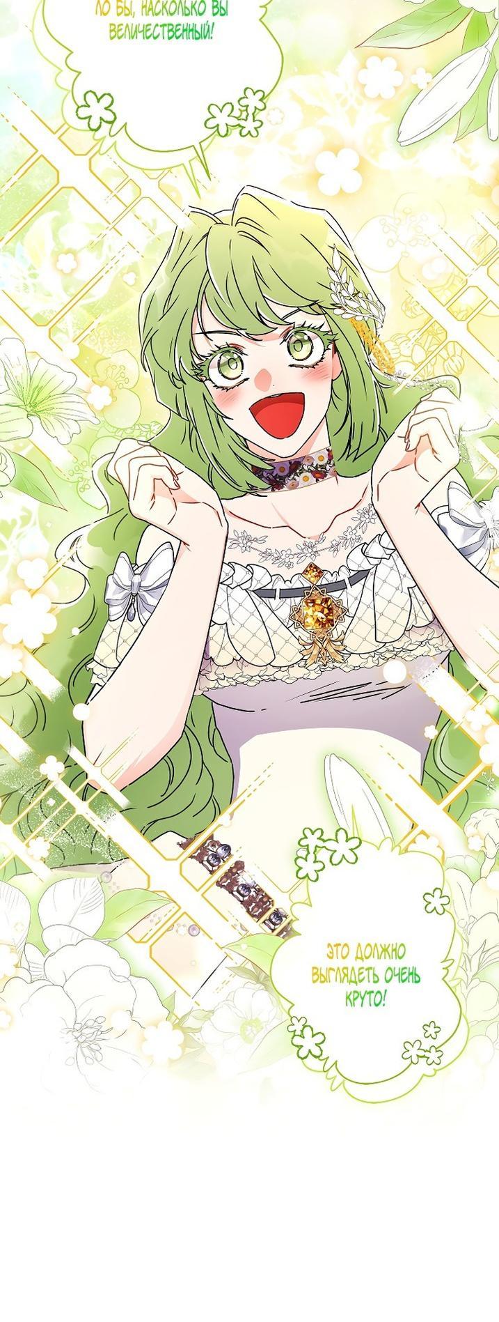 Read Приёмная дочь протагониста RU Manga Online