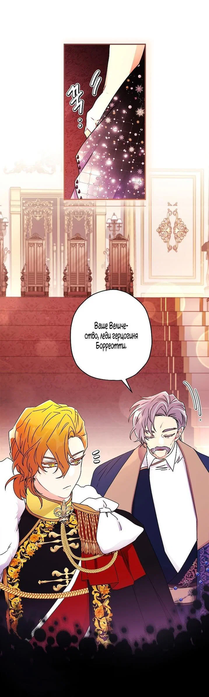 Read Приёмная дочь протагониста RU Manga Online