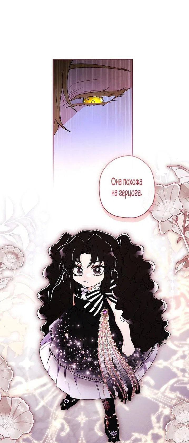 Read Приёмная дочь протагониста RU Manga Online