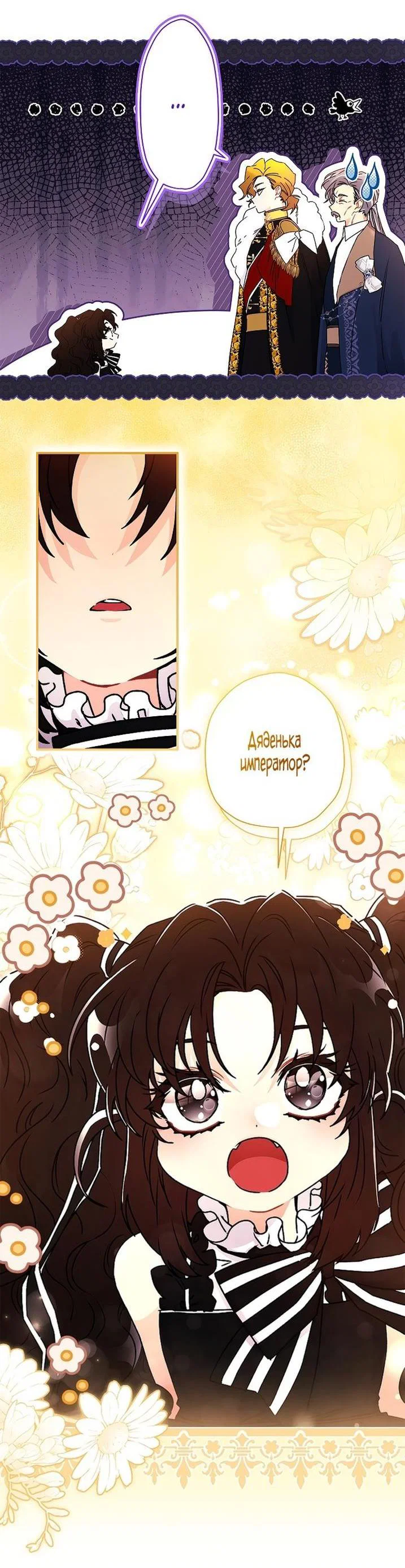 Read Приёмная дочь протагониста RU Manga Online