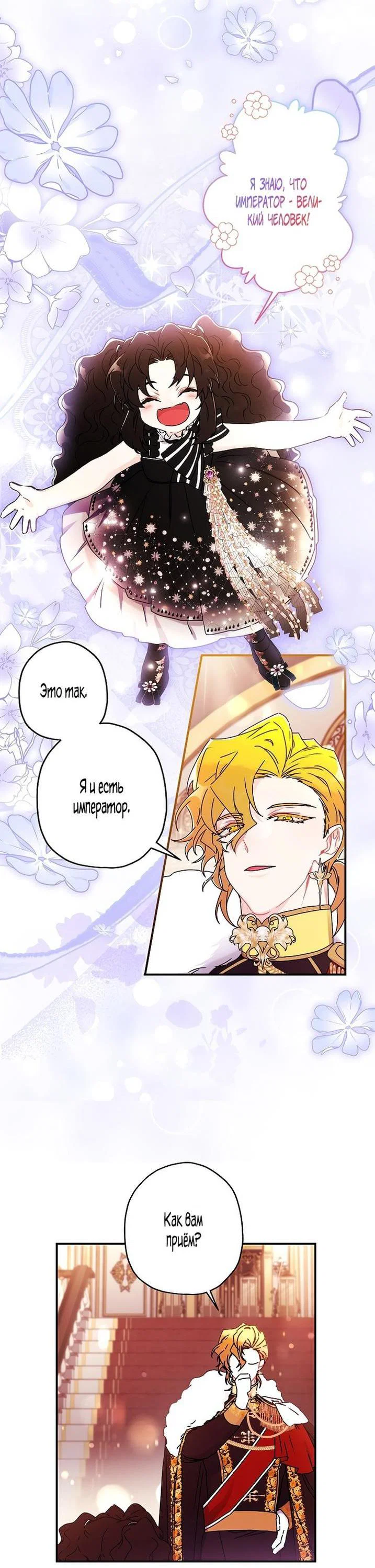 Read Приёмная дочь протагониста RU Manga Online