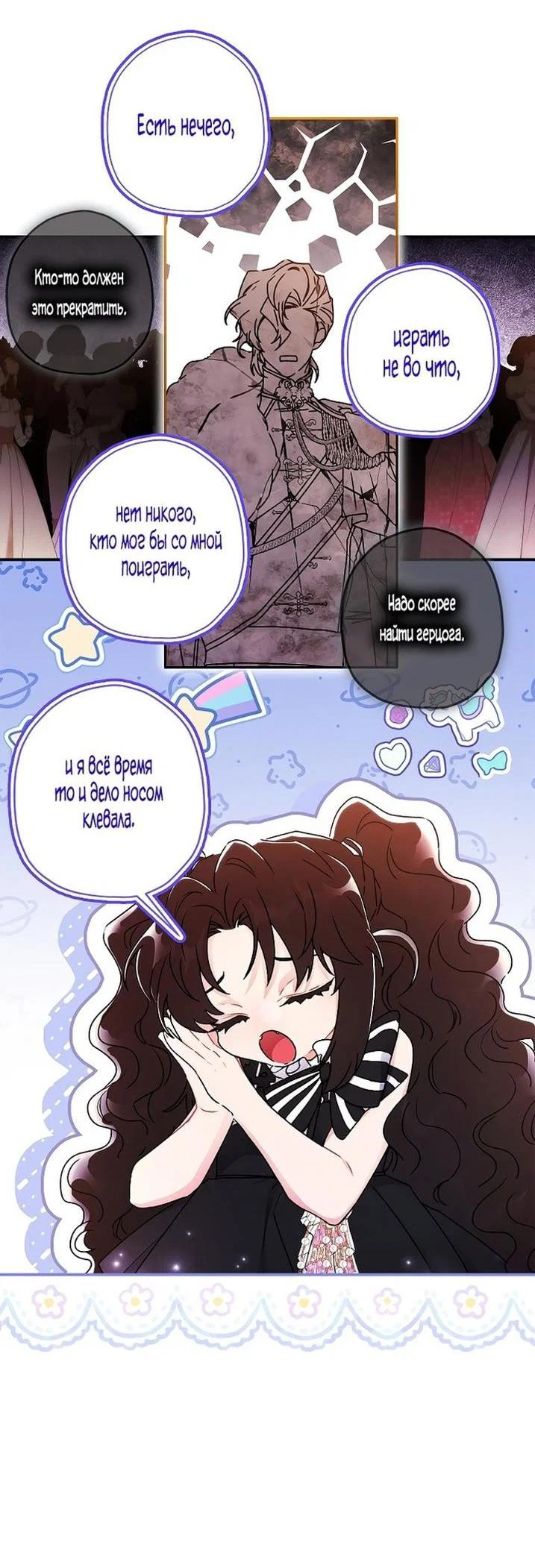 Read Приёмная дочь протагониста RU Manga Online