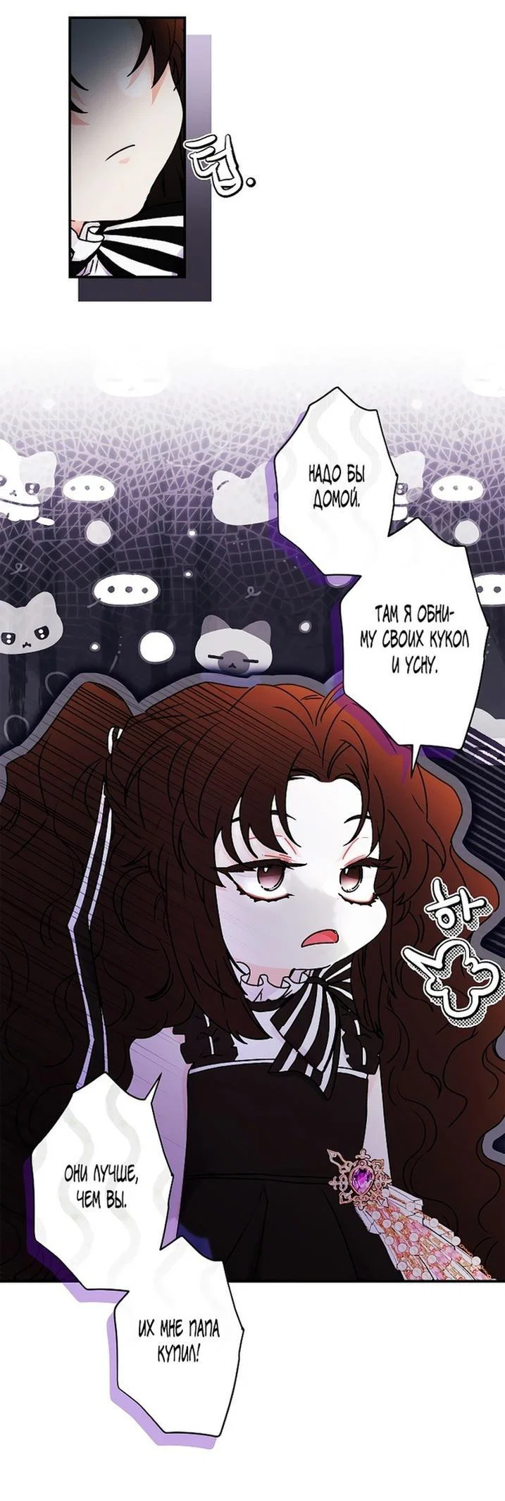 Read Приёмная дочь протагониста RU Manga Online