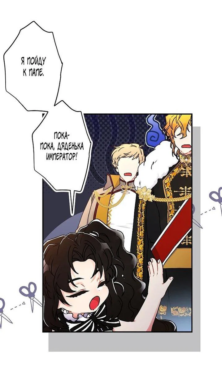 Read Приёмная дочь протагониста RU Manga Online