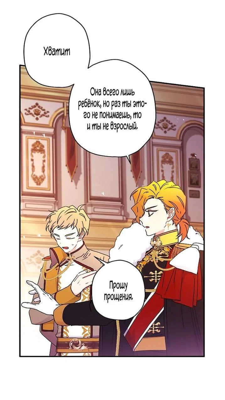 Read Приёмная дочь протагониста RU Manga Online
