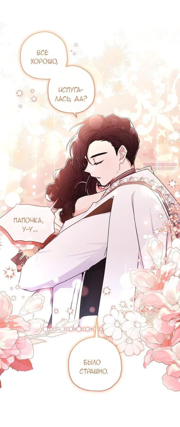 Read Приёмная дочь протагониста RU Manga Online