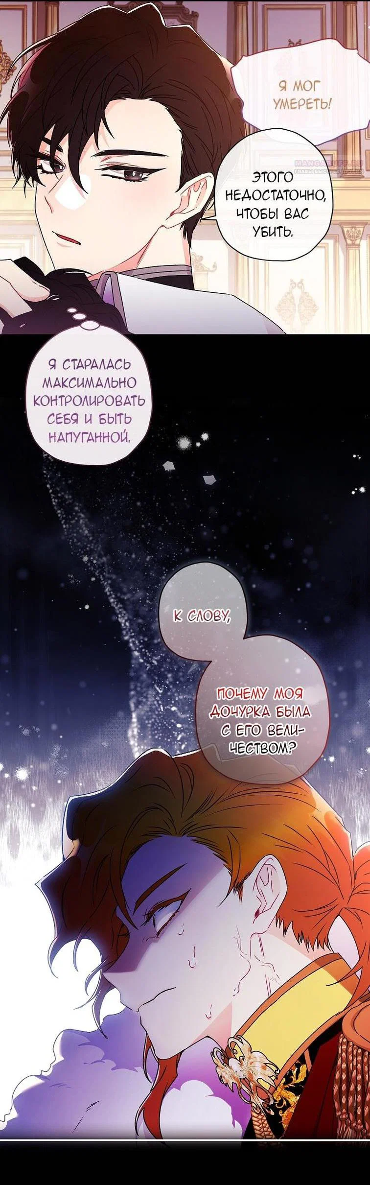 Read Приёмная дочь протагониста RU Manga Online