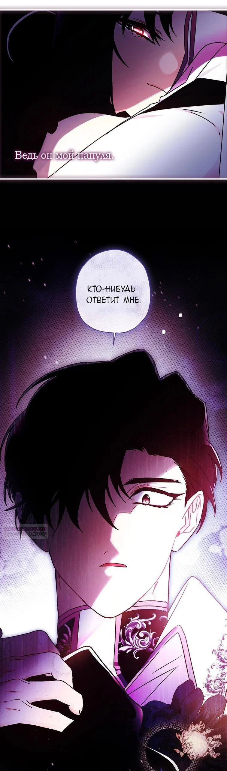 Read Приёмная дочь протагониста RU Manga Online