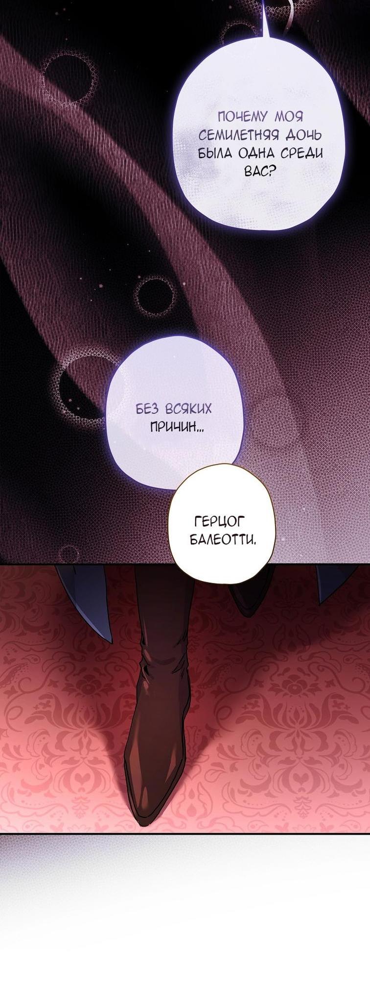 Read Приёмная дочь протагониста RU Manga Online