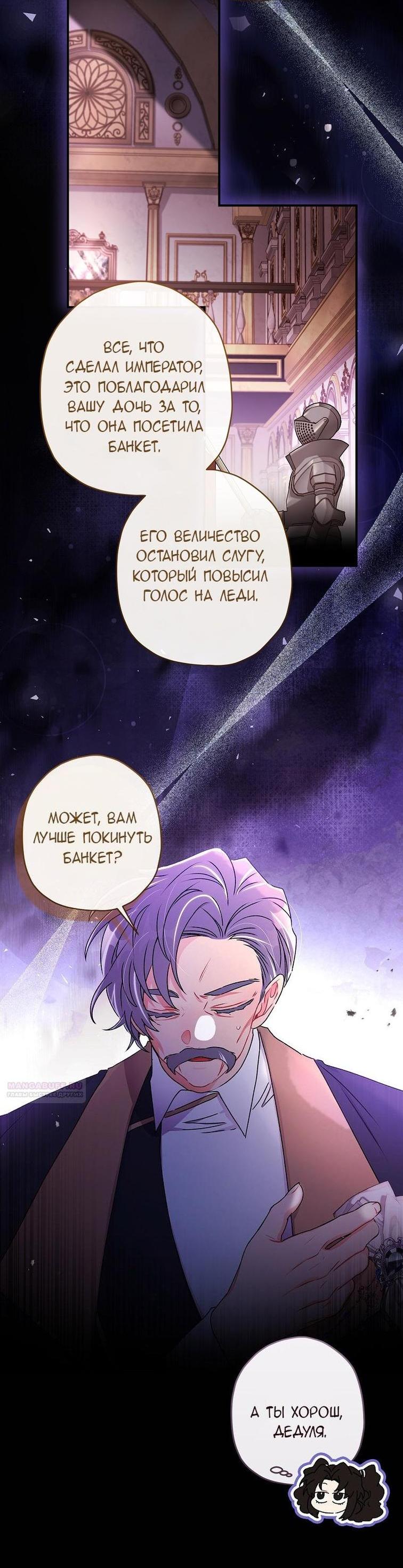 Read Приёмная дочь протагониста RU Manga Online