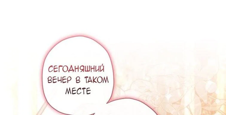 Read Приёмная дочь протагониста RU Manga Online