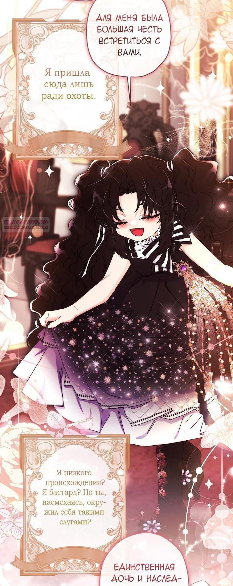 Read Приёмная дочь протагониста RU Manga Online