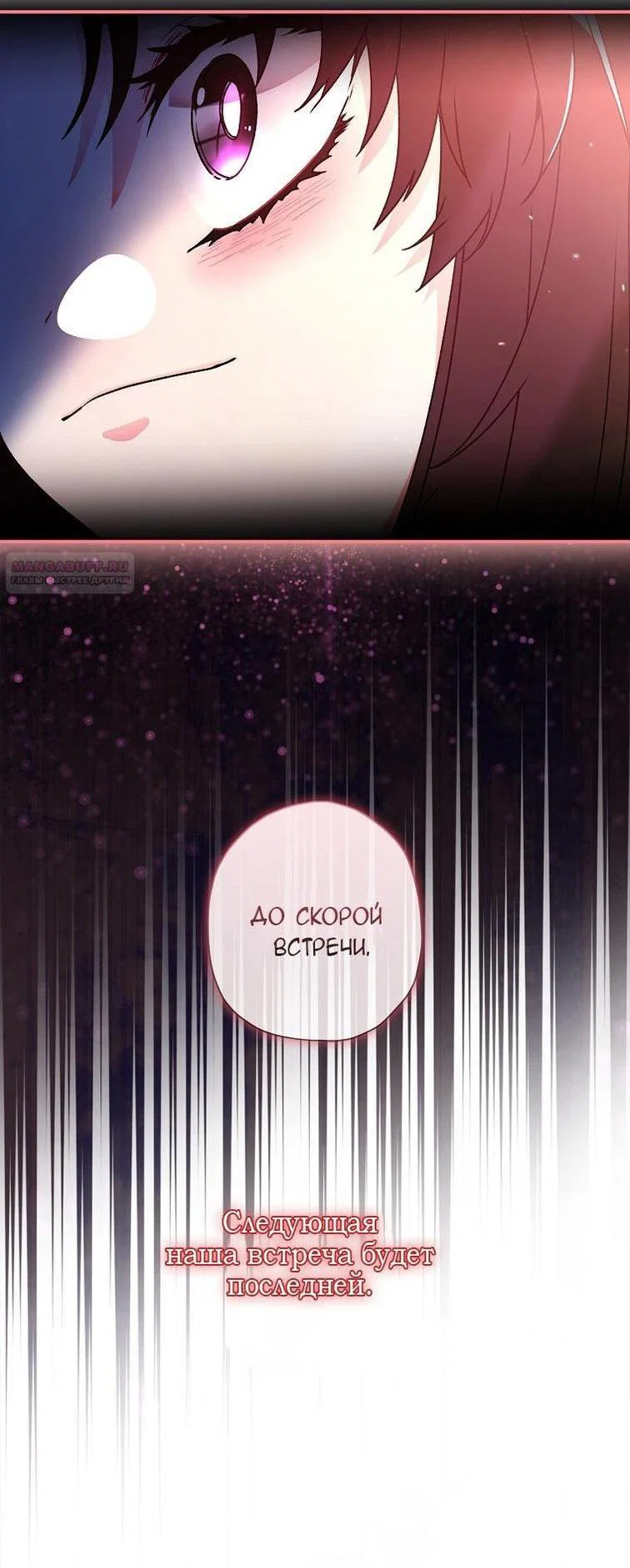 Read Приёмная дочь протагониста RU Manga Online