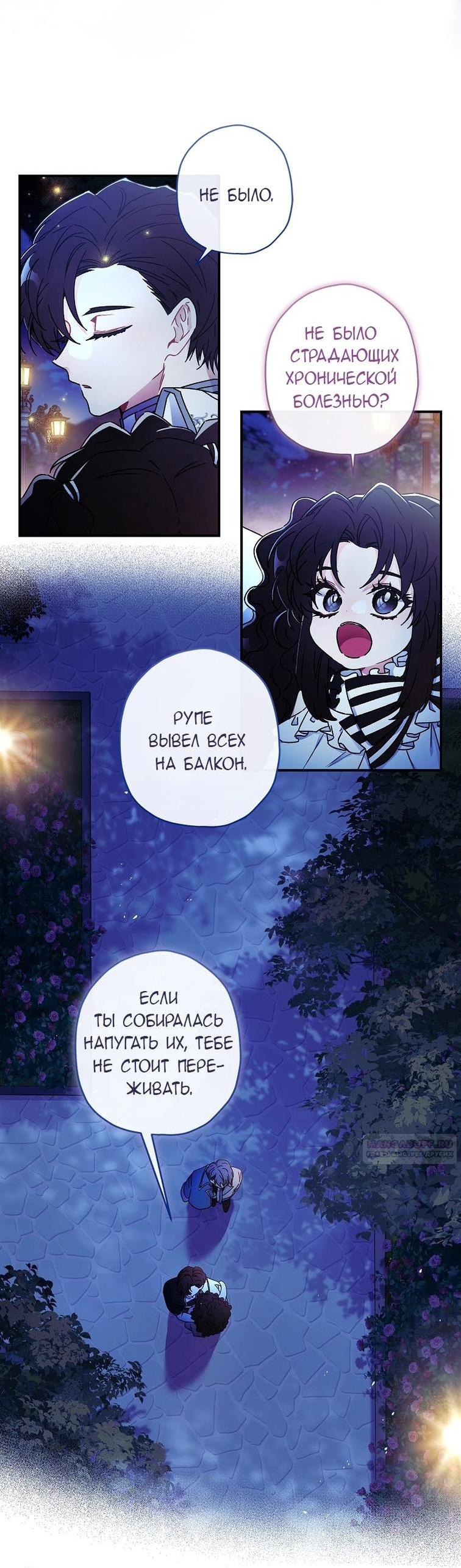 Read Приёмная дочь протагониста RU Manga Online