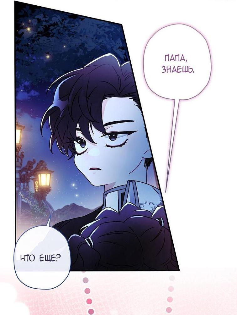 Read Приёмная дочь протагониста RU Manga Online
