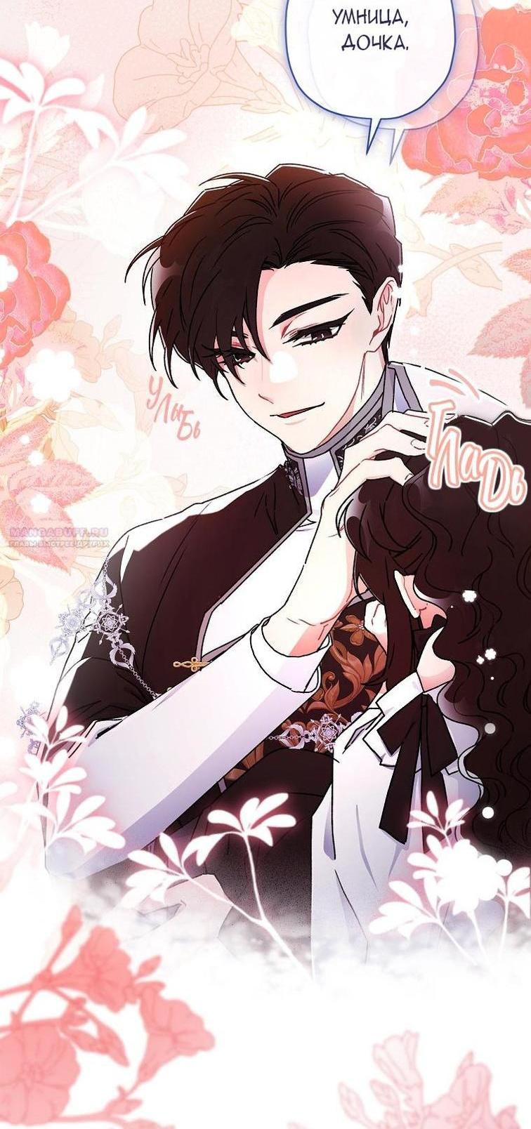 Read Приёмная дочь протагониста RU Manga Online