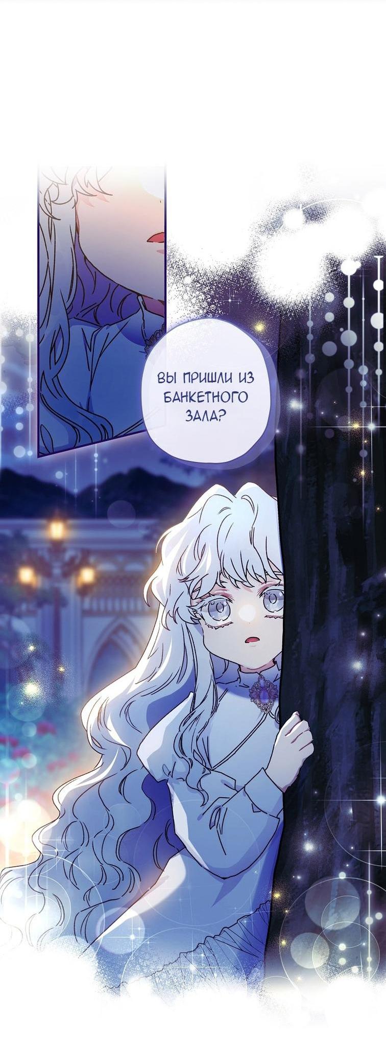 Read Приёмная дочь протагониста RU Manga Online