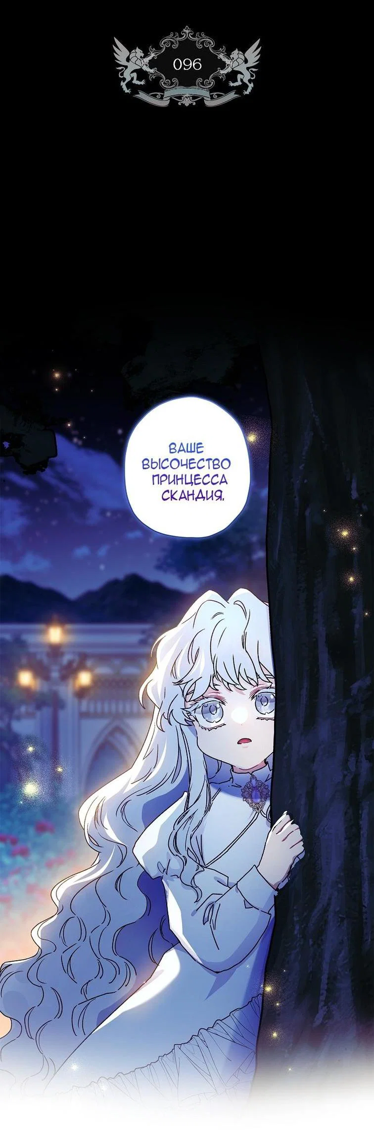 Read Приёмная дочь протагониста RU Manga Online