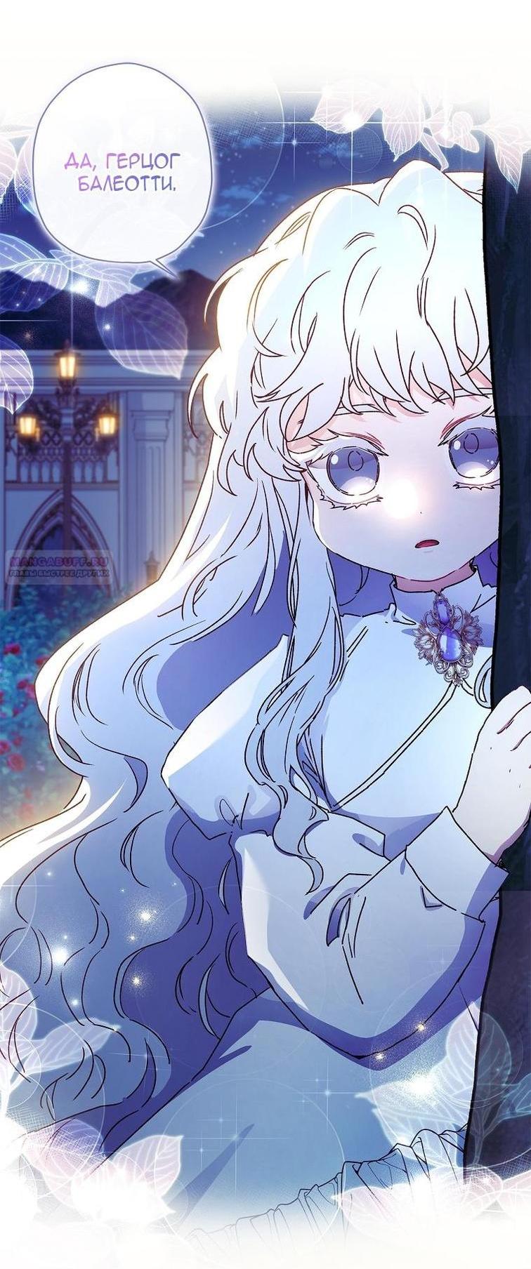 Read Приёмная дочь протагониста RU Manga Online