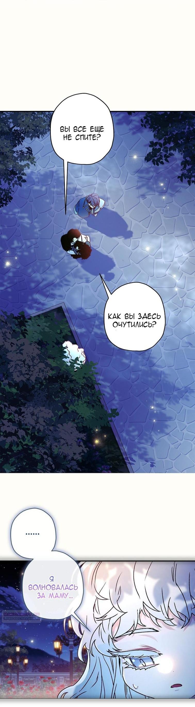 Read Приёмная дочь протагониста RU Manga Online
