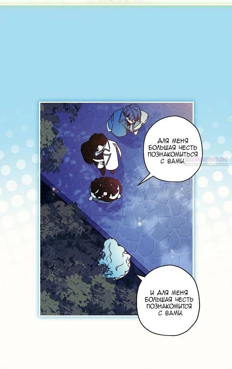 Read Приёмная дочь протагониста RU Manga Online