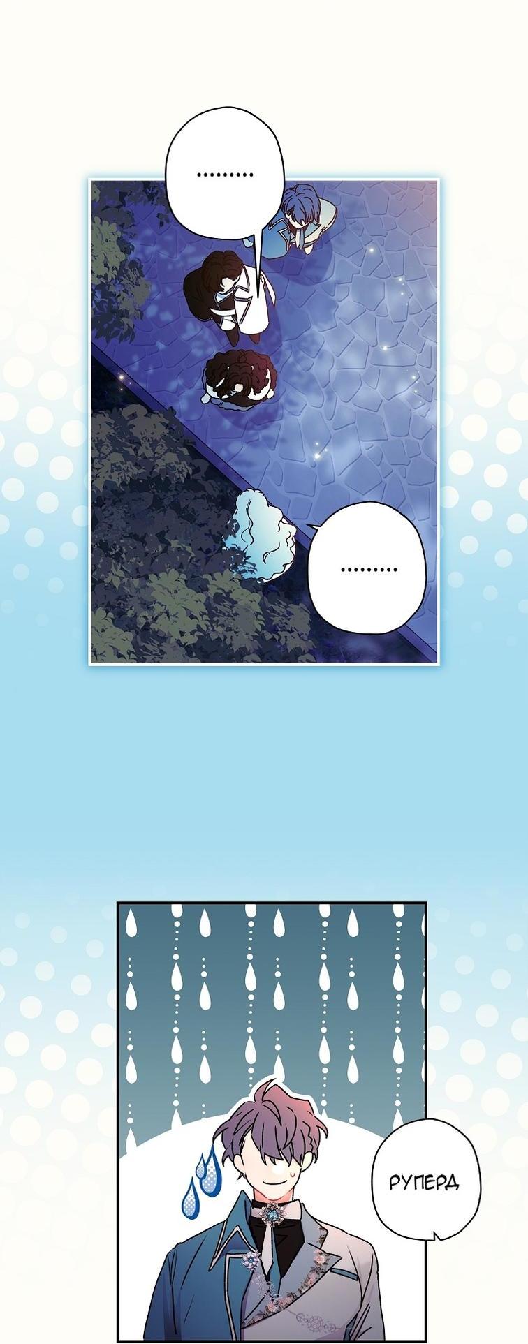 Read Приёмная дочь протагониста RU Manga Online