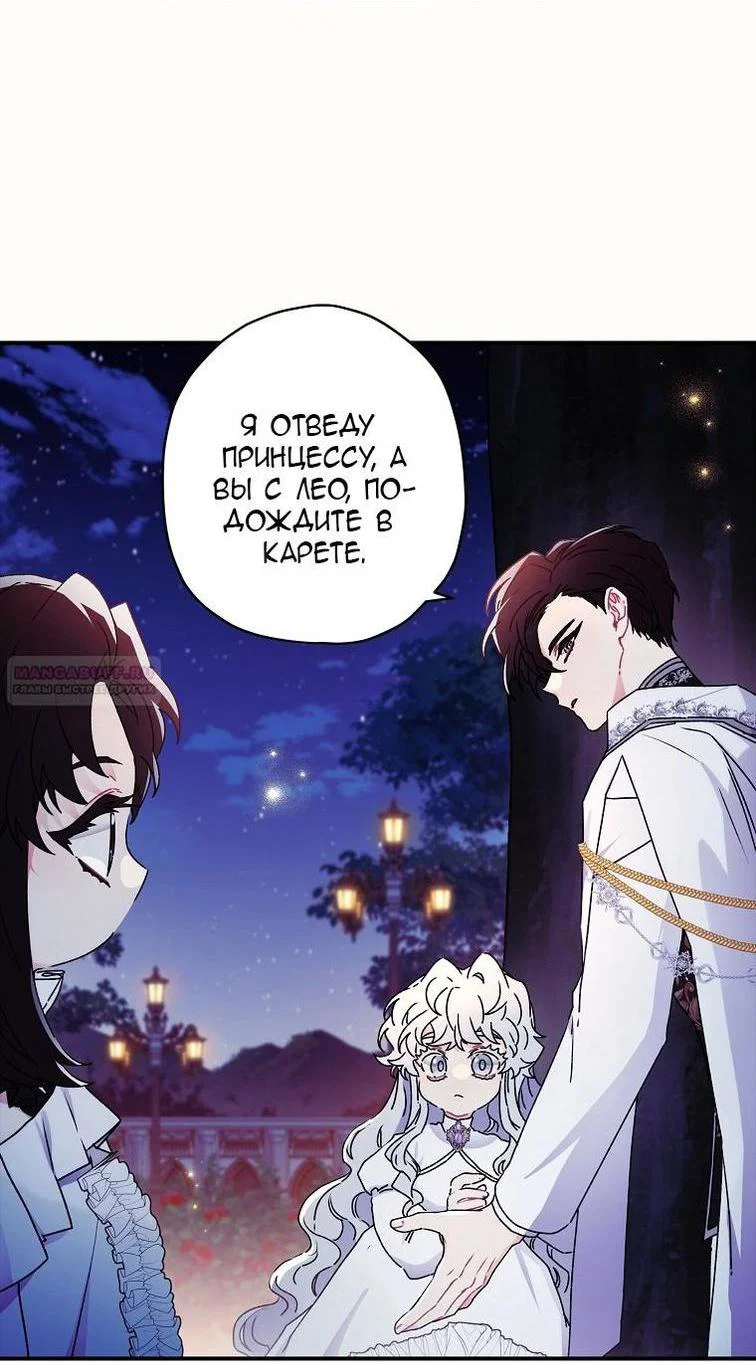 Read Приёмная дочь протагониста RU Manga Online