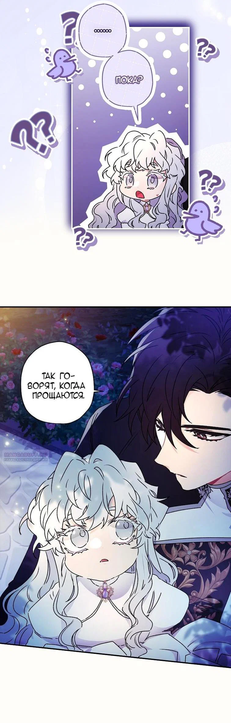 Read Приёмная дочь протагониста RU Manga Online
