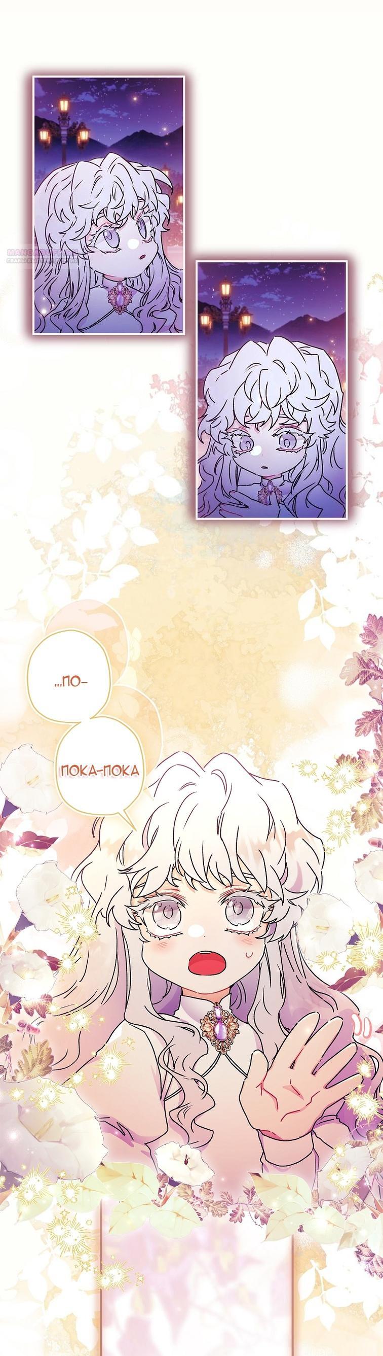Read Приёмная дочь протагониста RU Manga Online