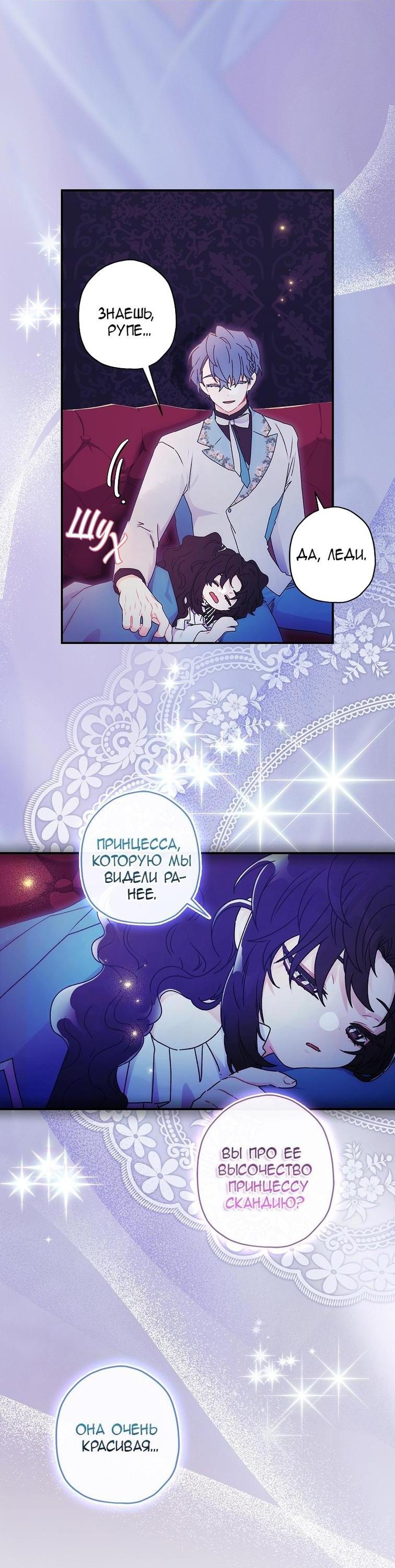 Read Приёмная дочь протагониста RU Manga Online