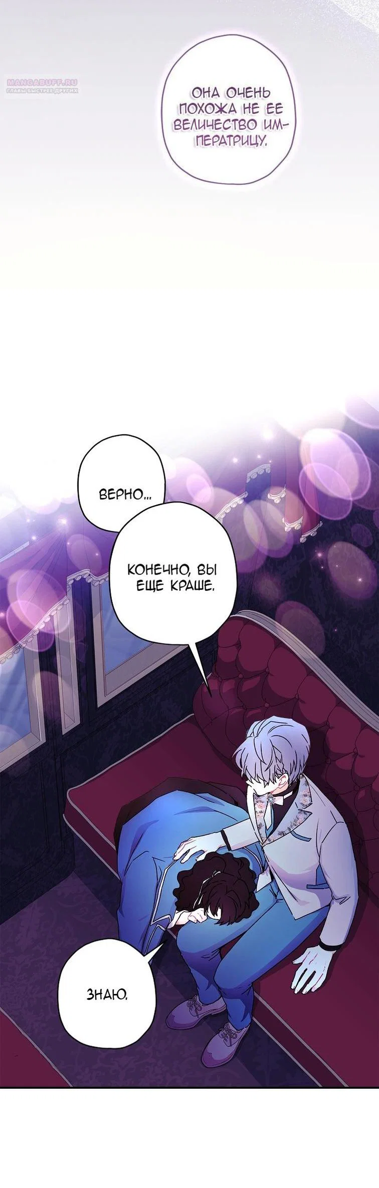 Read Приёмная дочь протагониста RU Manga Online