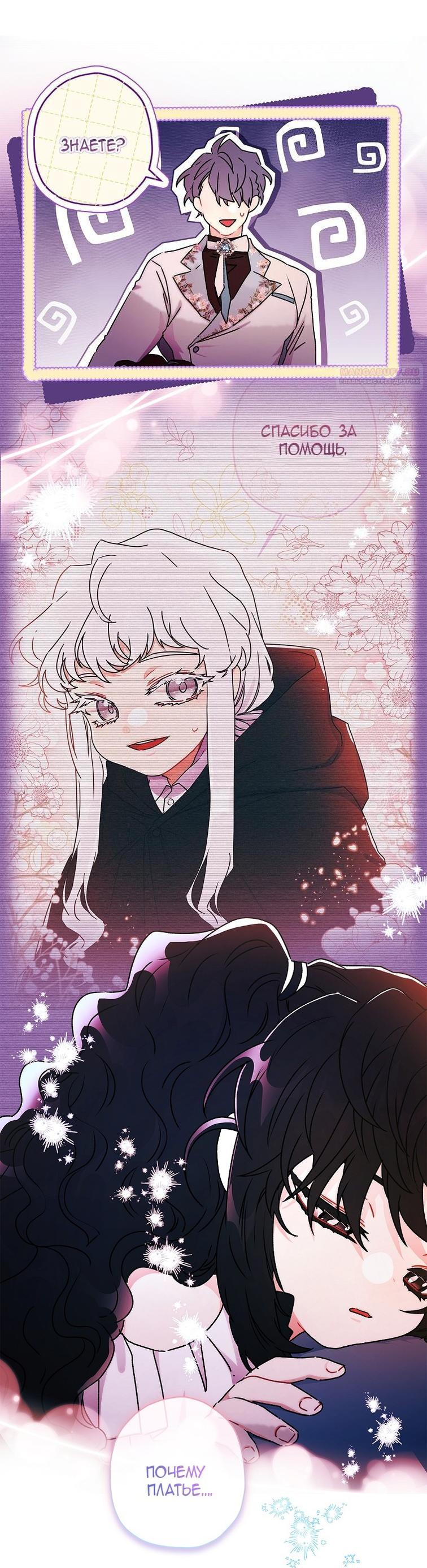 Read Приёмная дочь протагониста RU Manga Online