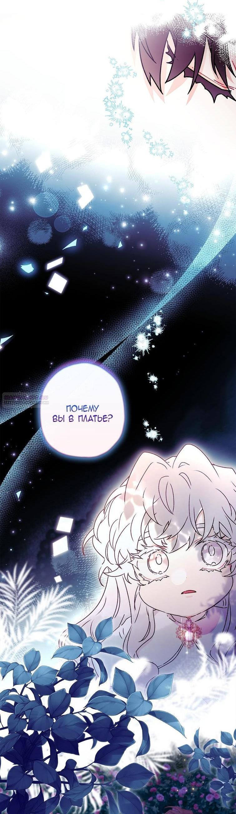 Read Приёмная дочь протагониста RU Manga Online