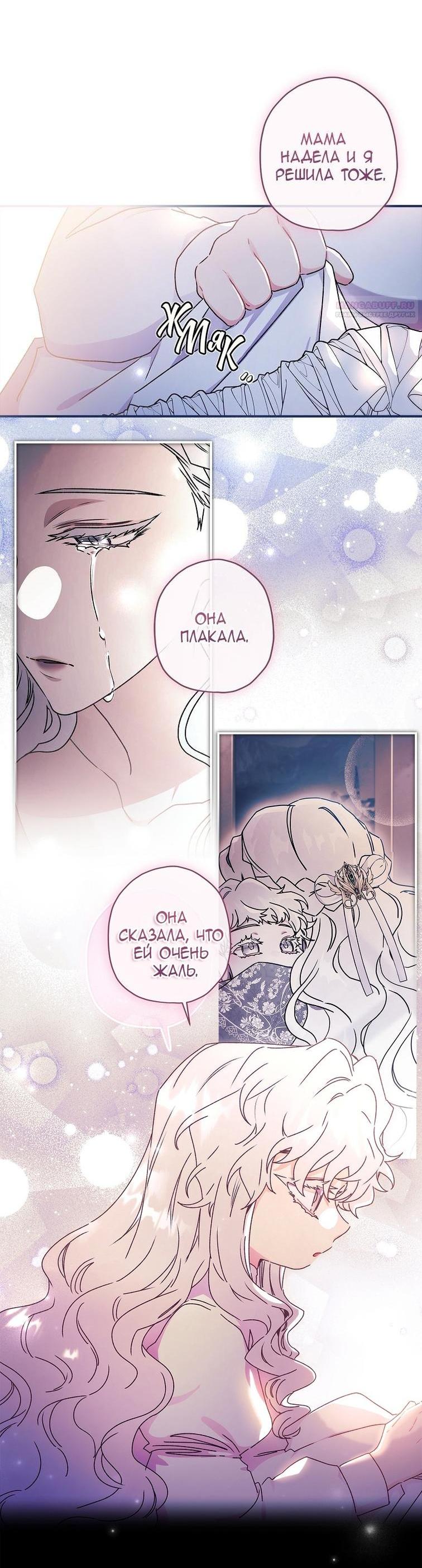 Read Приёмная дочь протагониста RU Manga Online