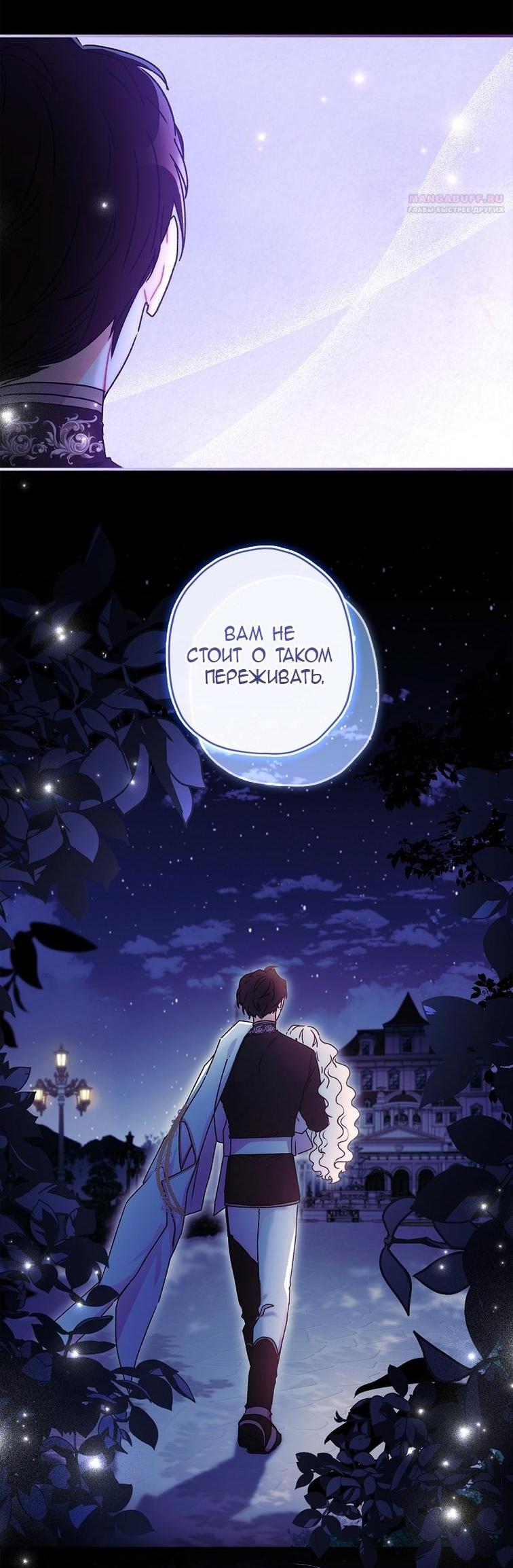 Read Приёмная дочь протагониста RU Manga Online