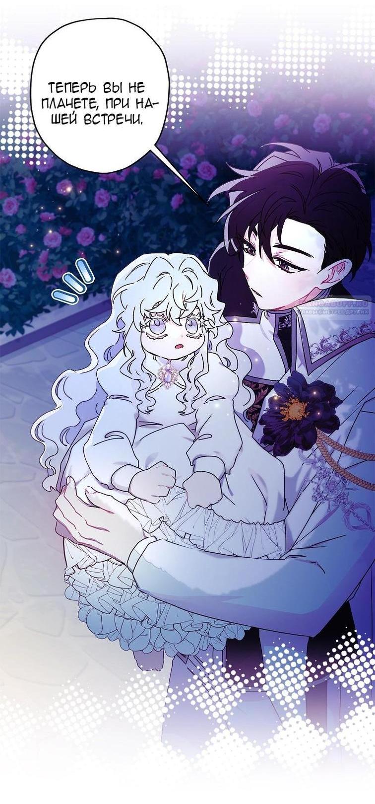 Read Приёмная дочь протагониста RU Manga Online