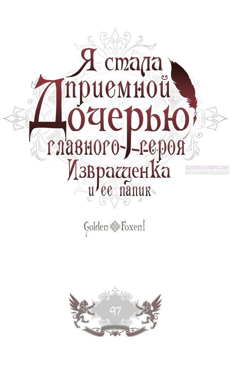 Read Приёмная дочь протагониста RU Manga Online