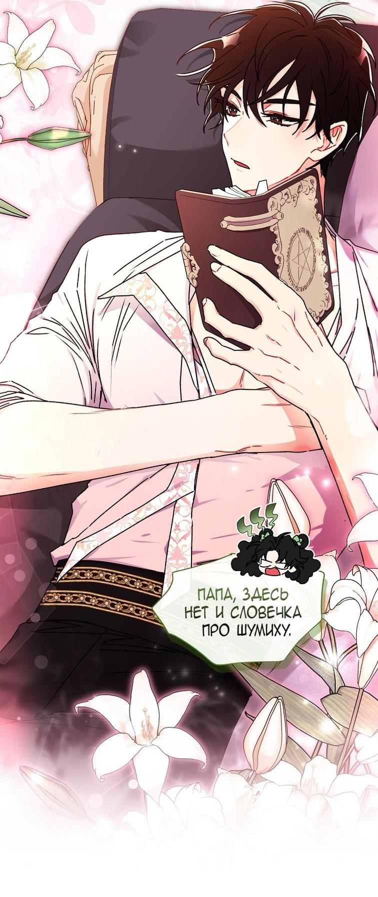 Read Приёмная дочь протагониста RU Manga Online