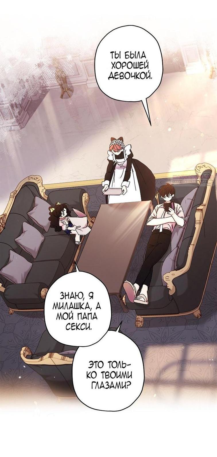 Read Приёмная дочь протагониста RU Manga Online