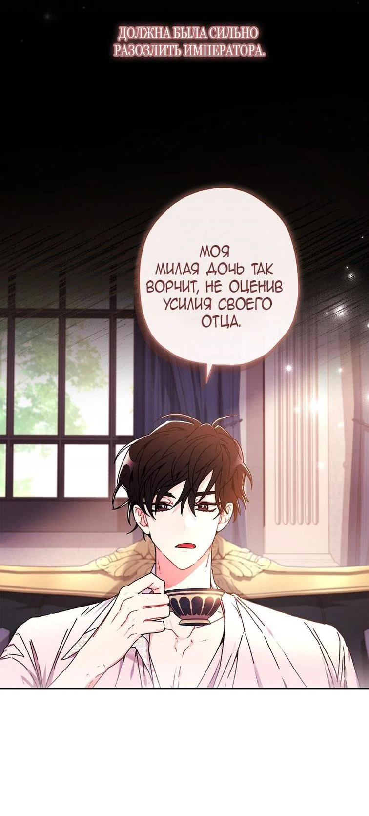 Read Приёмная дочь протагониста RU Manga Online