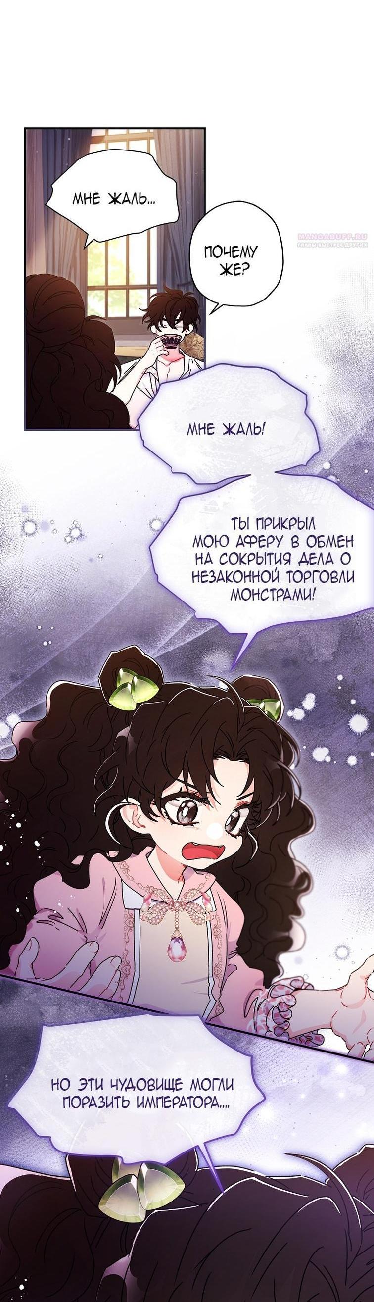 Read Приёмная дочь протагониста RU Manga Online
