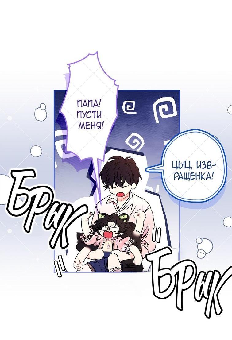Read Приёмная дочь протагониста RU Manga Online