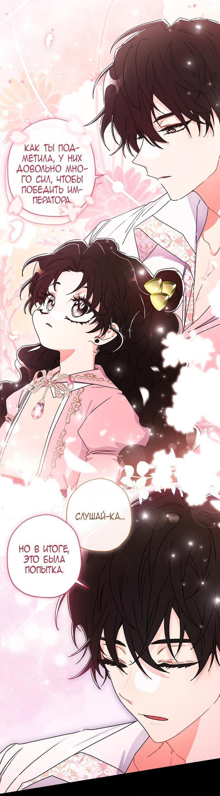 Read Приёмная дочь протагониста RU Manga Online