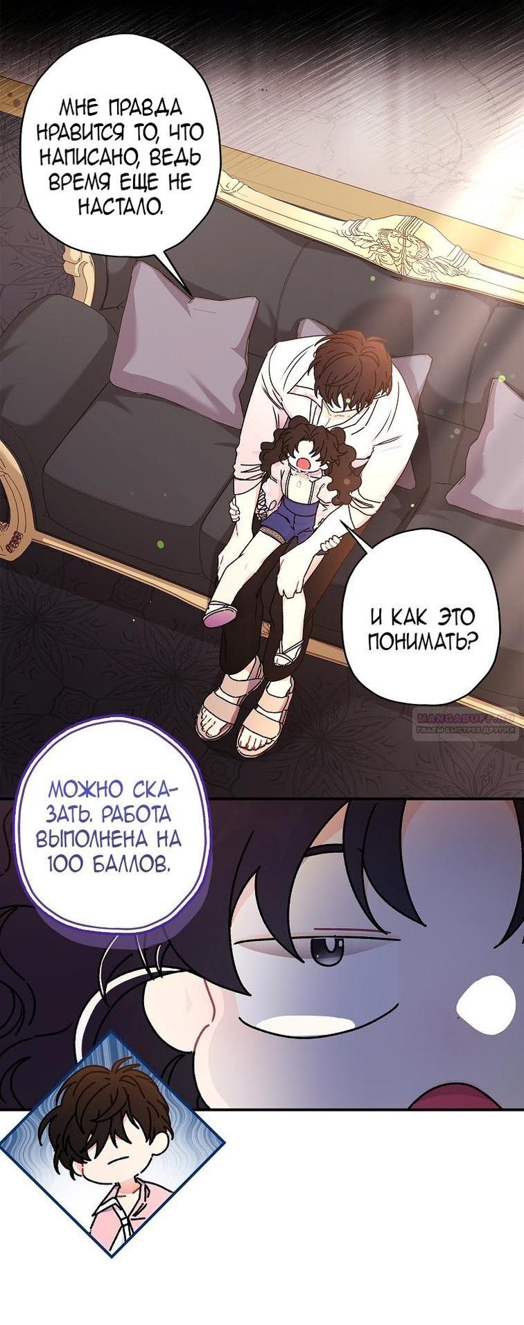 Read Приёмная дочь протагониста RU Manga Online