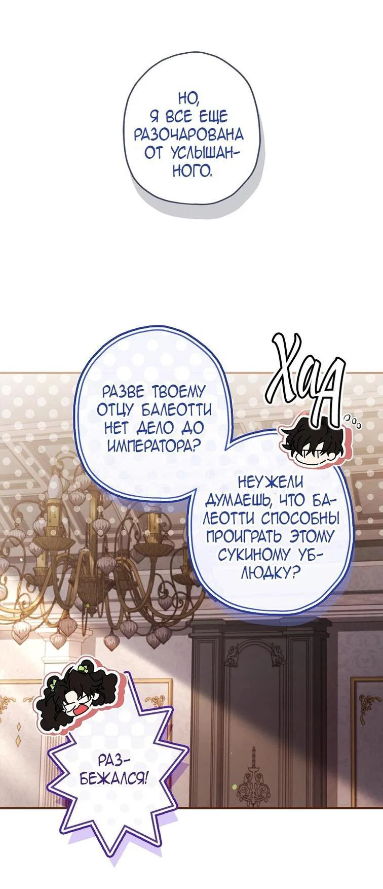 Read Приёмная дочь протагониста RU Manga Online