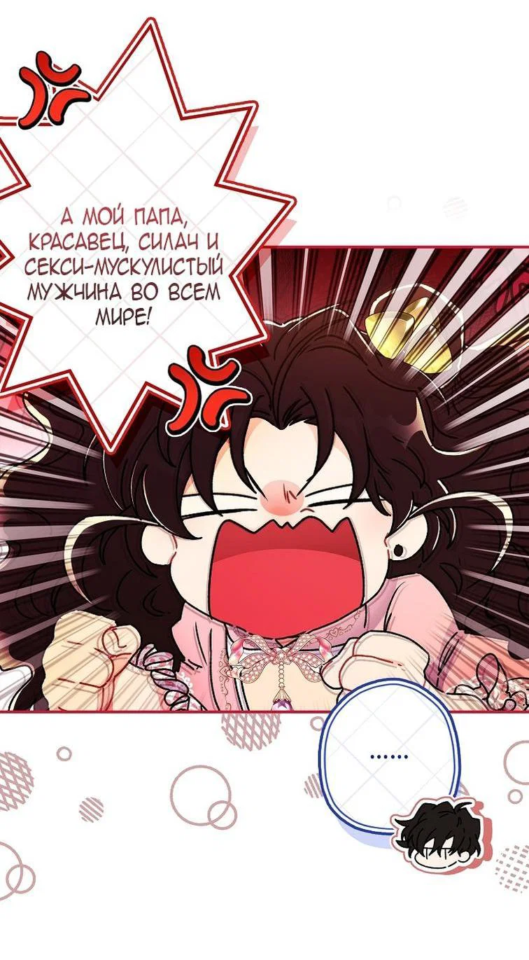 Read Приёмная дочь протагониста RU Manga Online