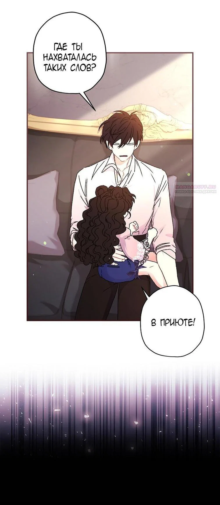 Read Приёмная дочь протагониста RU Manga Online