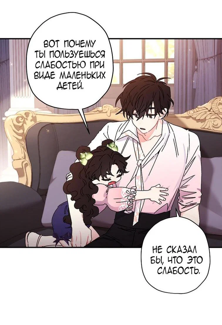 Read Приёмная дочь протагониста RU Manga Online
