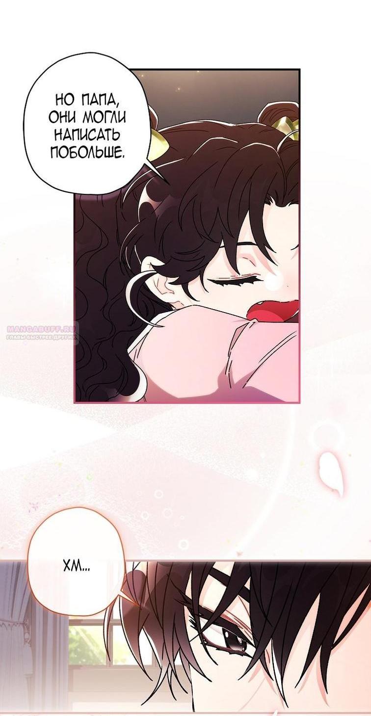 Read Приёмная дочь протагониста RU Manga Online